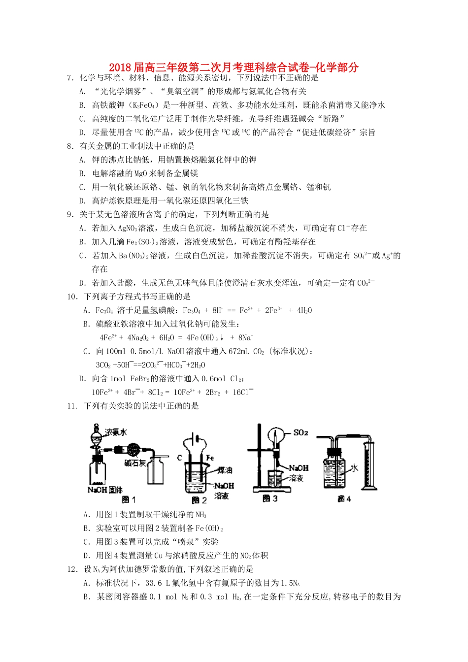 宁夏银川市高三化学上学期第二次月考试题-人教版高三全册化学试题_第1页