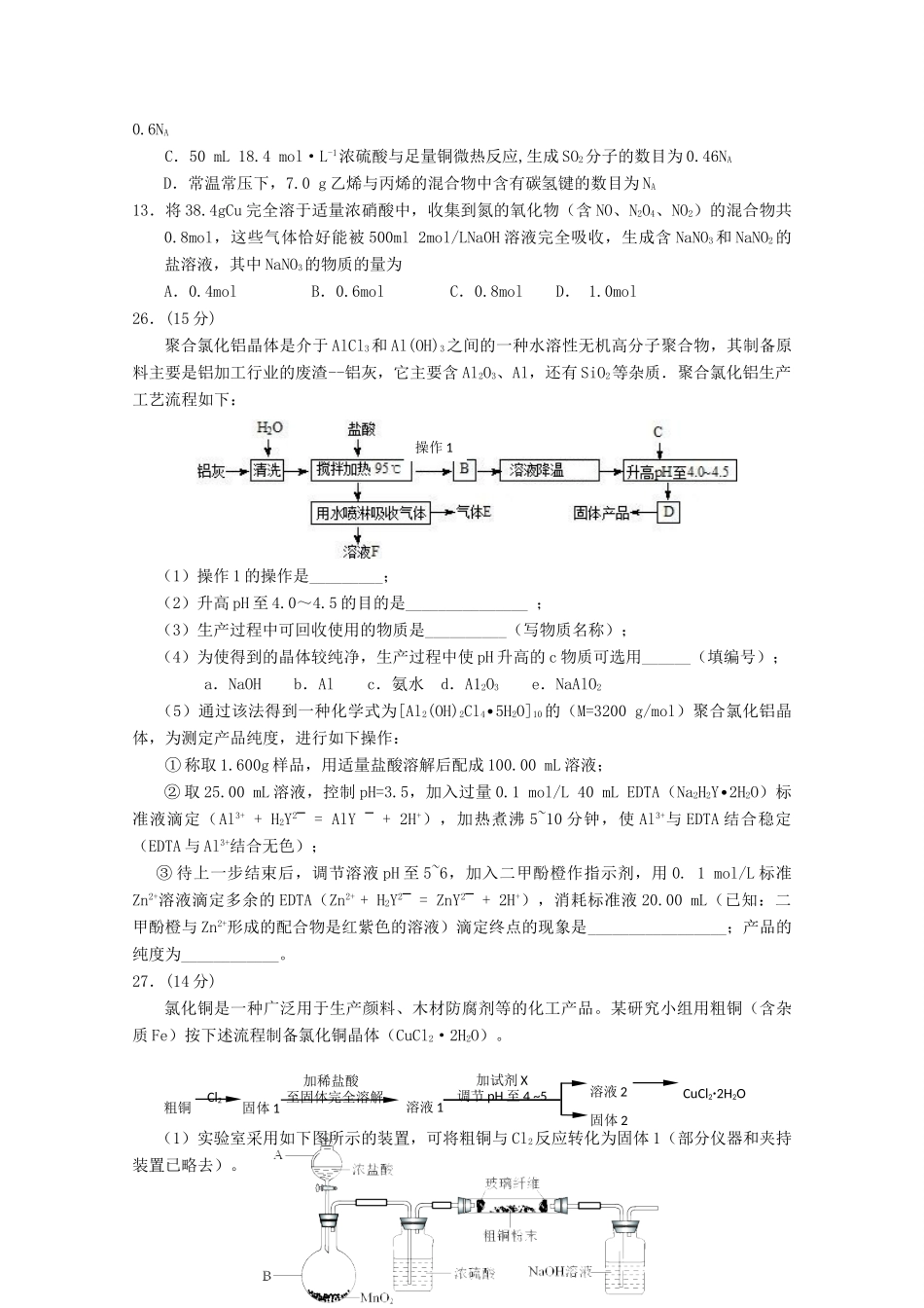 宁夏银川市高三化学上学期第二次月考试题-人教版高三全册化学试题_第2页