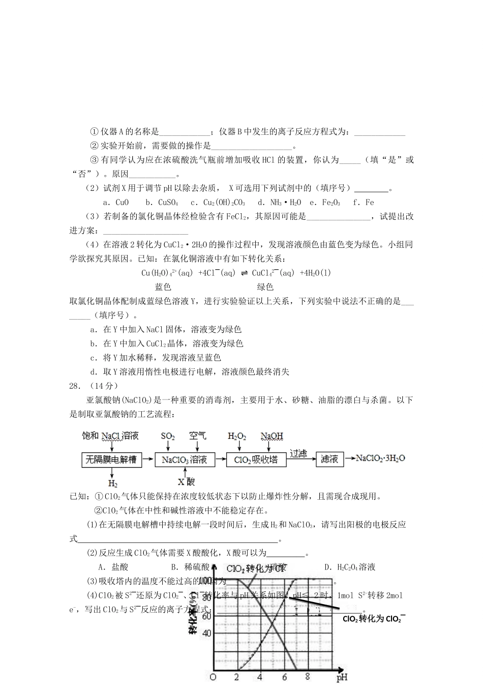宁夏银川市高三化学上学期第二次月考试题-人教版高三全册化学试题_第3页
