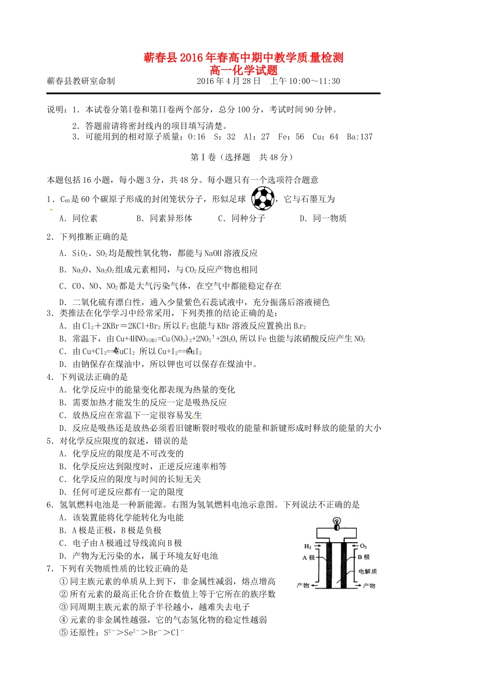 湖北省黄冈市蕲春县高一化学下学期期中试题-人教版高一全册化学试题_第1页