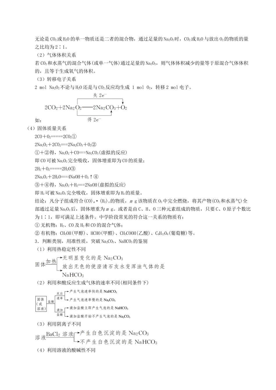 高中化学 最拿分考点系列 考点11 碱金属及其化合物的性质实验 新人教版必修1-新人教版高一必修1化学试题_第3页