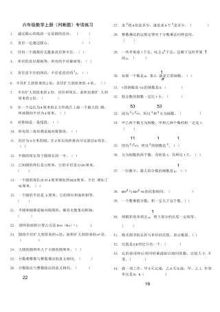 六年级数学上册(判断题)专项练习