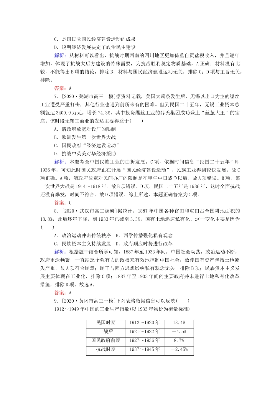 （统考版）高考历史二轮专题复习 课时作业5 夹缝求生的民族经济—近代中国经济结构的变动和近现代社会生活的变迁（含解析）-人教版高三全册历史试题_第3页