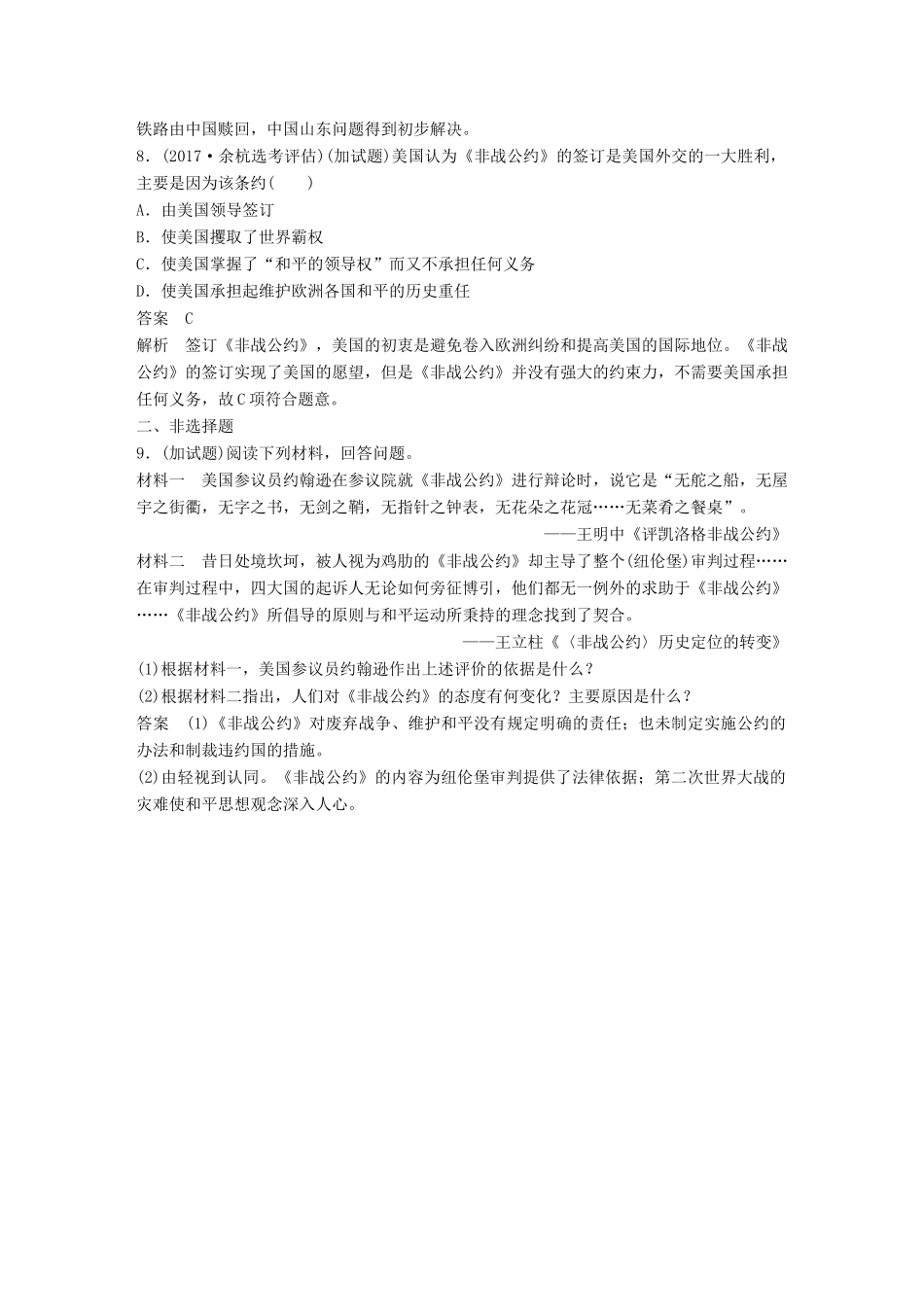 （浙江选考）高考历史一轮总复习 专题七 第一次世界大战和凡尔赛——华盛顿体系下的世界专题训练-人教版高三全册历史试题_第3页
