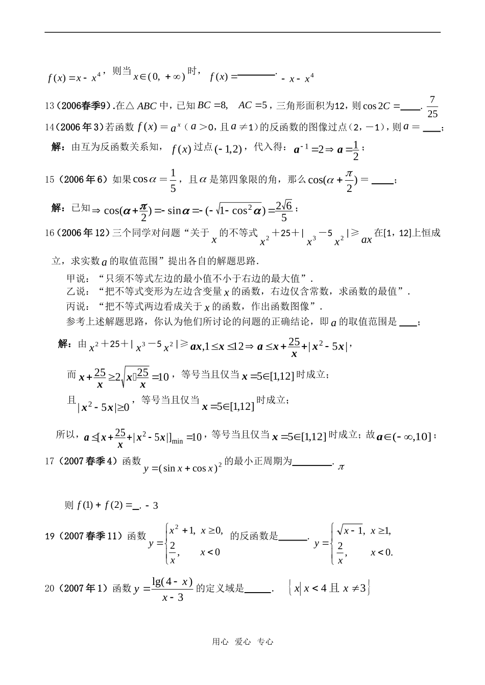 高考数学试题分类汇编——函数（含三角函数）_第2页