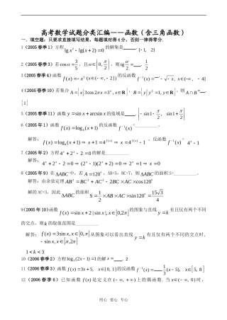 高考数学试题分类汇编——函数（含三角函数）
