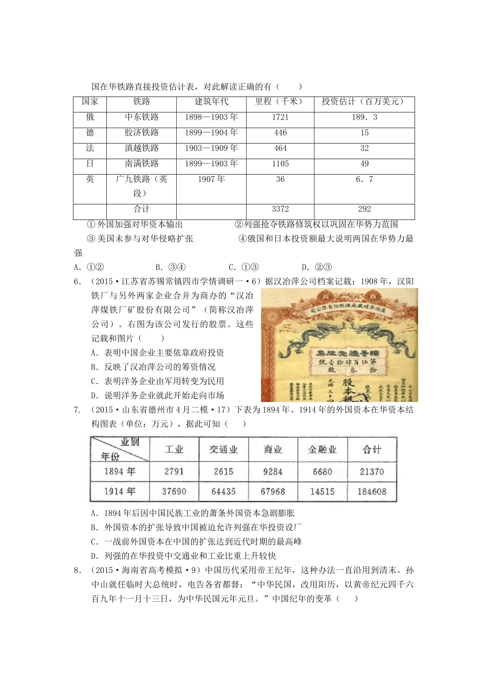 全国各地高考历史试题汇编 专题4 近代中国文明 第2讲 近代中国的觉醒与探索(-）（A卷）（含解析）-人教版高三全册历史试题_第2页