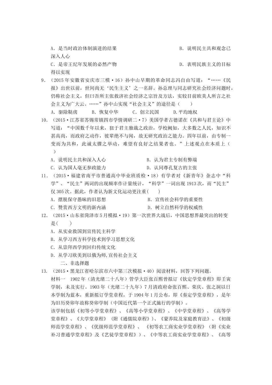 全国各地高考历史试题汇编 专题4 近代中国文明 第2讲 近代中国的觉醒与探索(-）（A卷）（含解析）-人教版高三全册历史试题_第3页