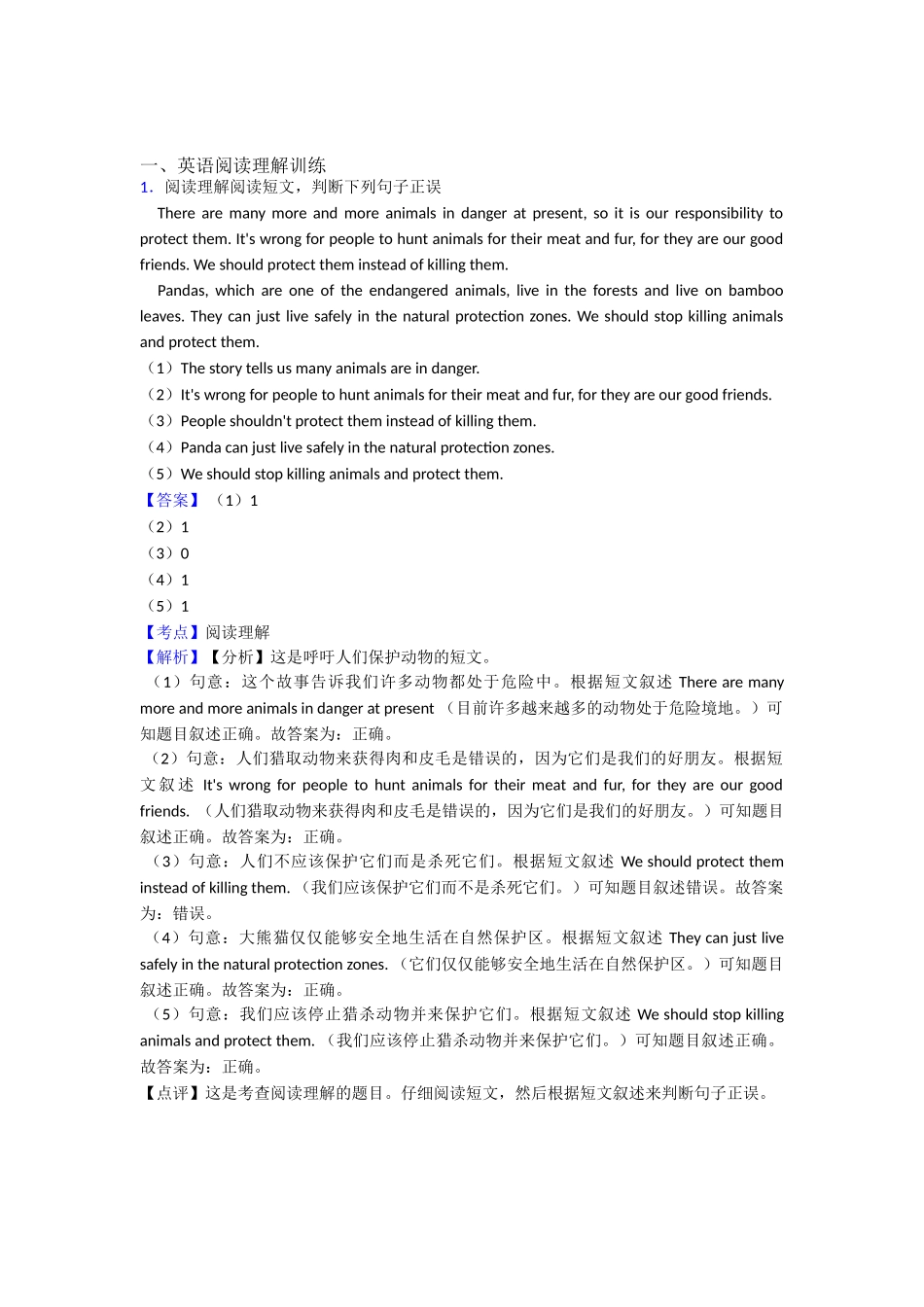 六年级小学英语阅读理解练习题(含答案)100_第1页