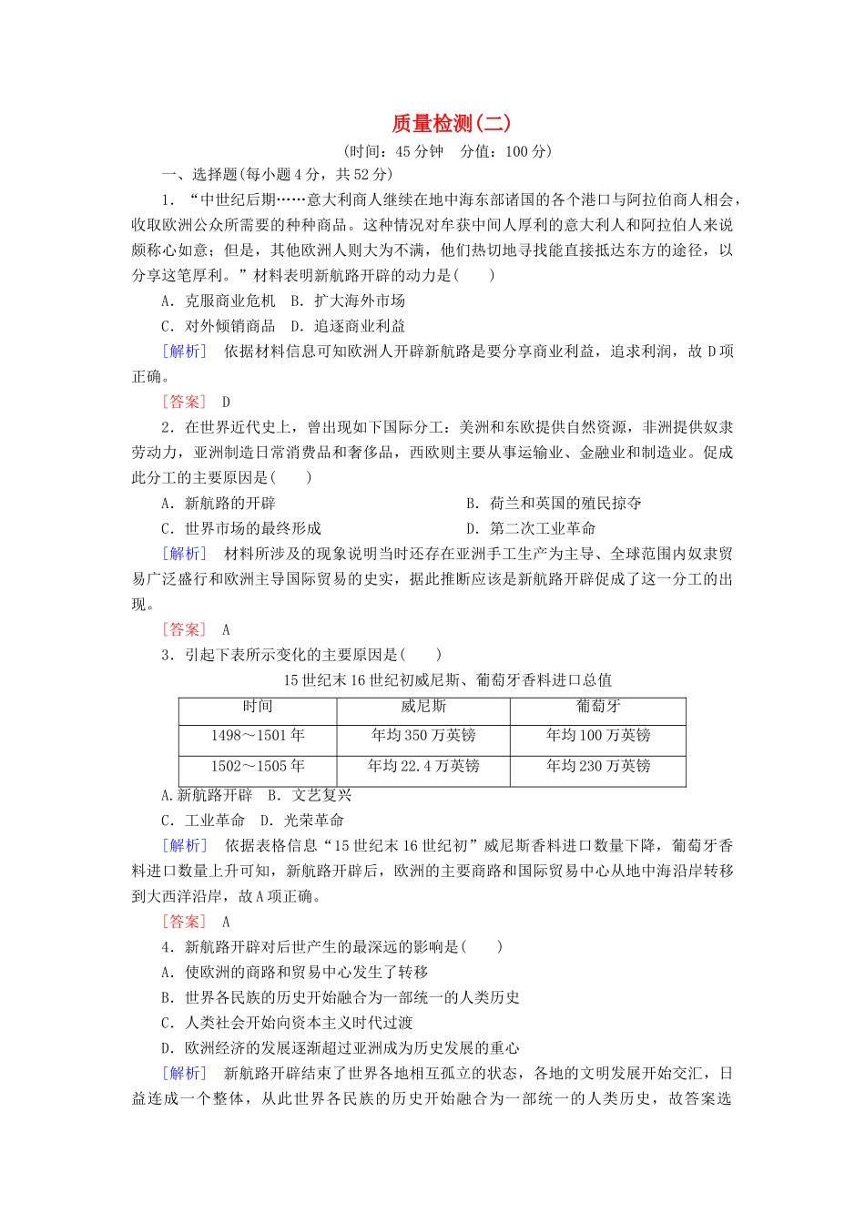 高中历史 质量检测2 资本主义世界市场的形成和发展 新人教版必修2-新人教版高一必修2历史试题_第1页