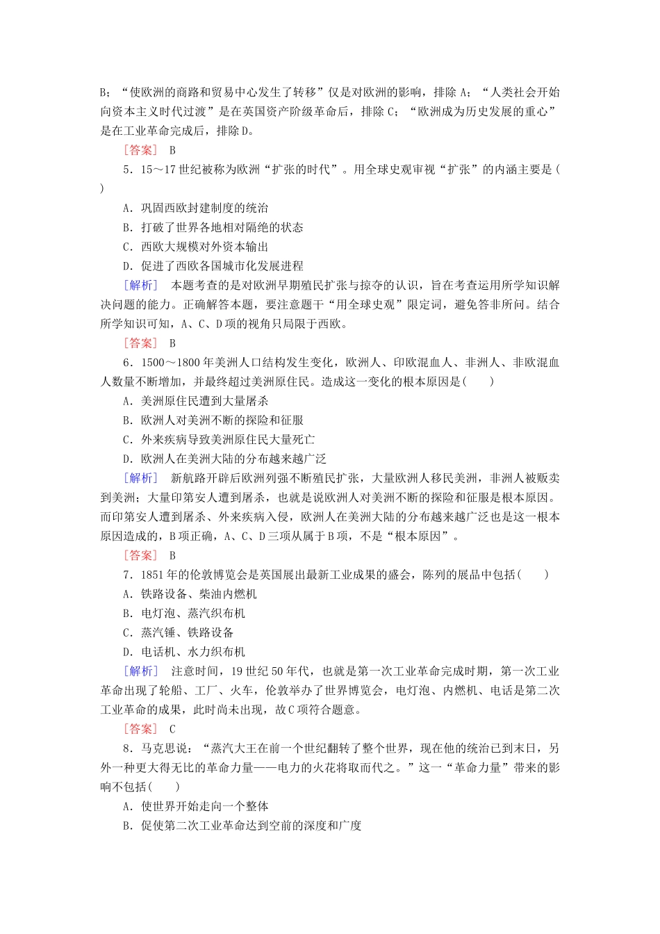 高中历史 质量检测2 资本主义世界市场的形成和发展 新人教版必修2-新人教版高一必修2历史试题_第2页