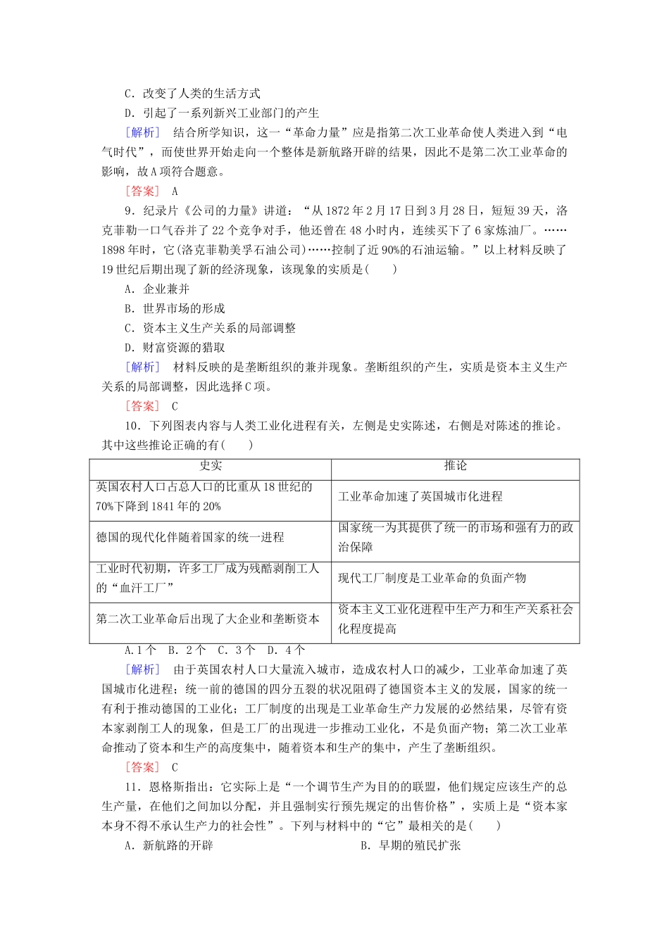 高中历史 质量检测2 资本主义世界市场的形成和发展 新人教版必修2-新人教版高一必修2历史试题_第3页