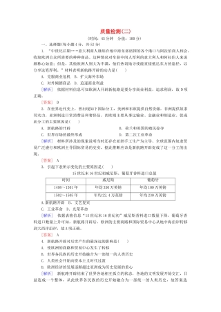 高中历史 质量检测2 资本主义世界市场的形成和发展 新人教版必修2-新人教版高一必修2历史试题