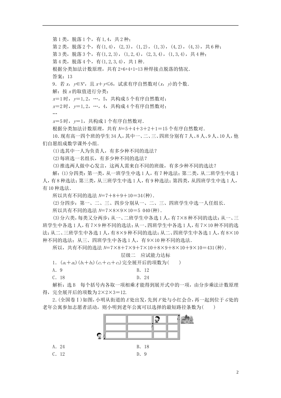 高中数学 第一章 计数原理 课时跟踪检测（一）两个计数原理及其简单应用 新人教A版选修2-3-新人教A版高二选修2-3数学试题_第2页