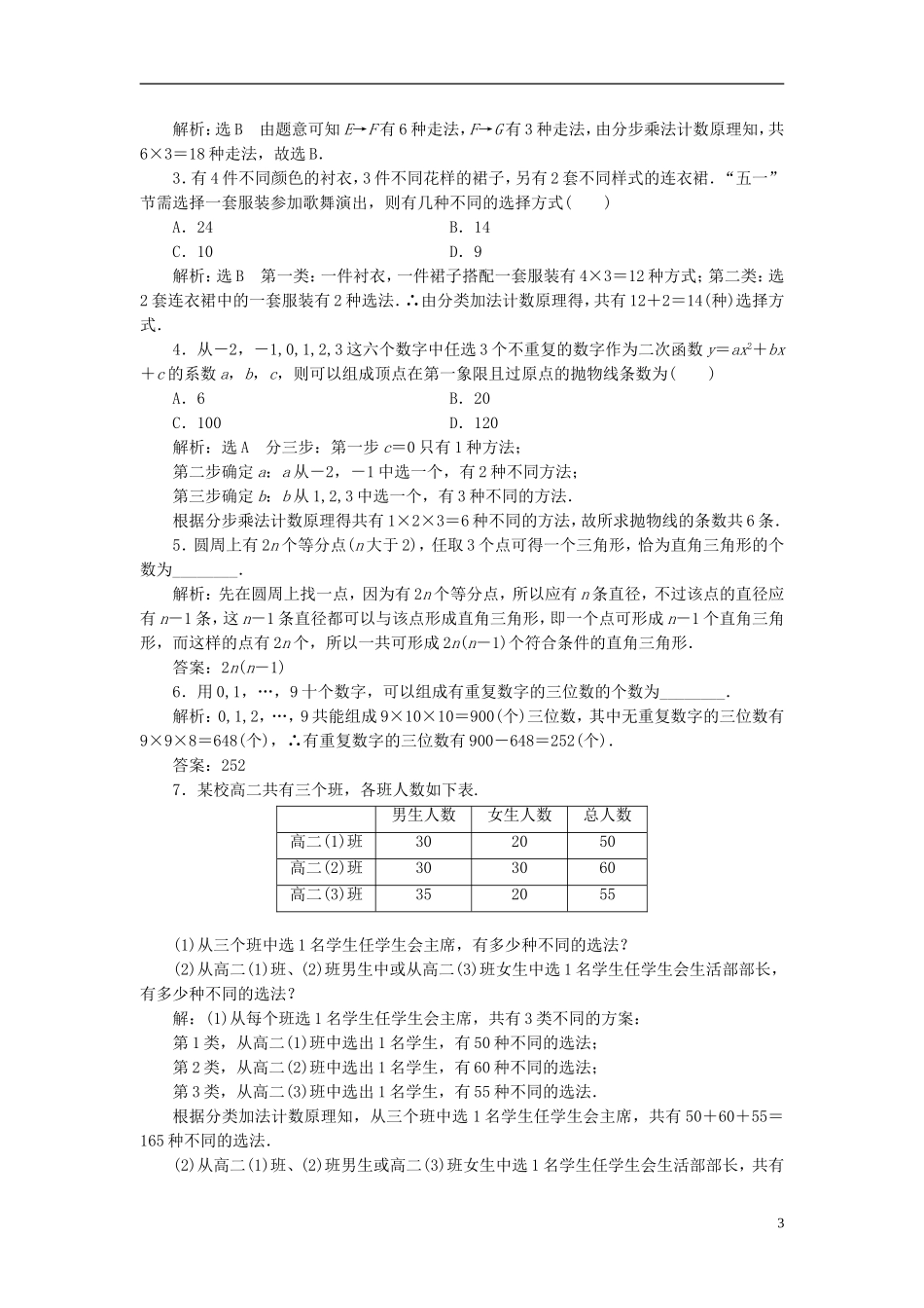 高中数学 第一章 计数原理 课时跟踪检测（一）两个计数原理及其简单应用 新人教A版选修2-3-新人教A版高二选修2-3数学试题_第3页