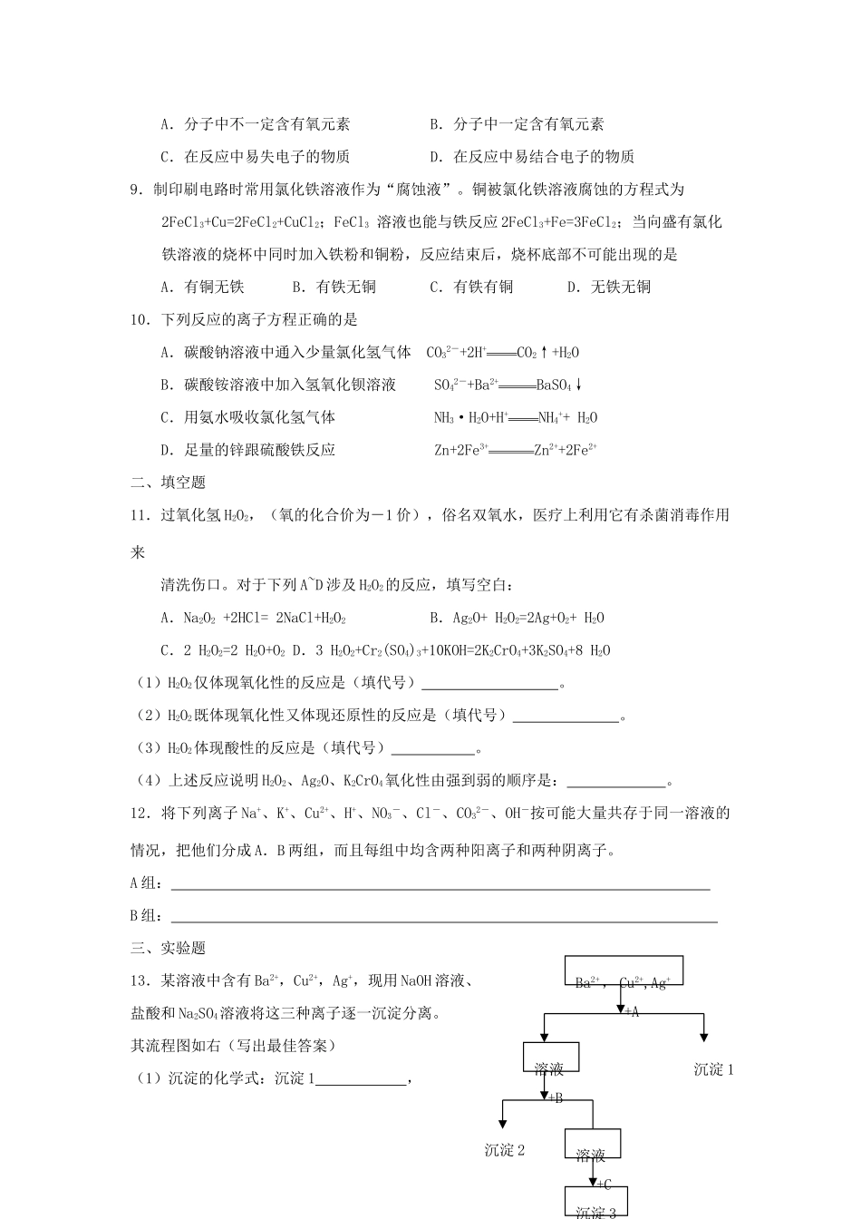 高一化学期末全册复习题第二章_第2页
