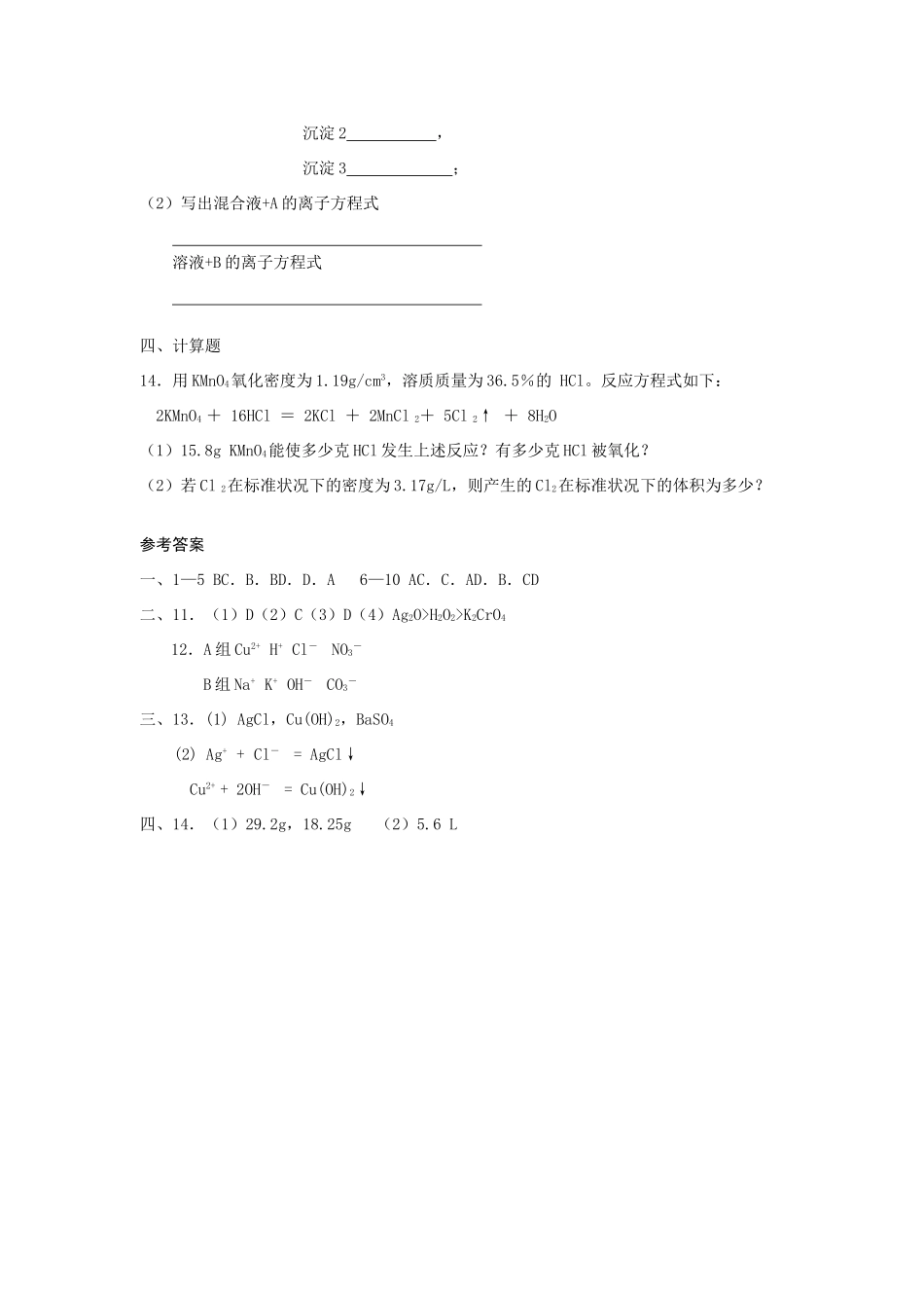 高一化学期末全册复习题第二章_第3页