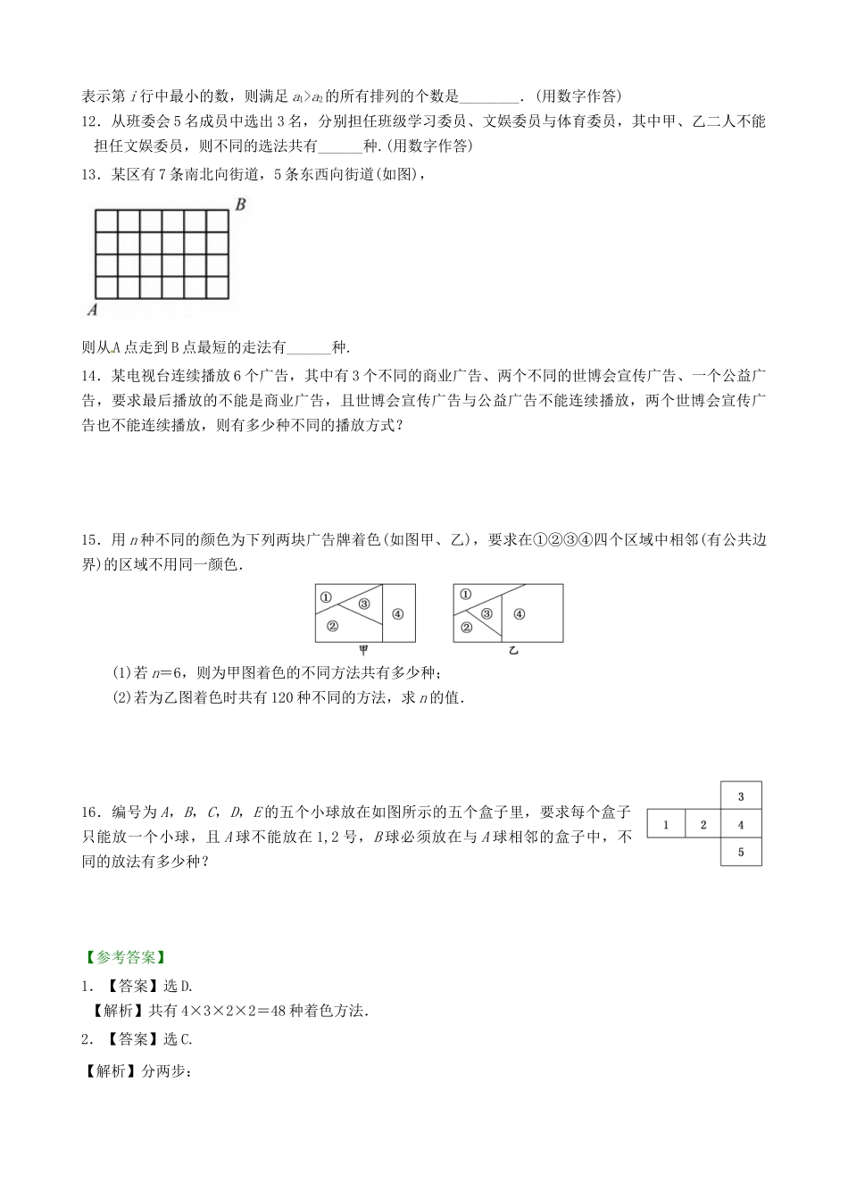 高考数学总复习 计数原理、排列组合巩固练习（含解析）-人教版高三全册数学试题_第2页