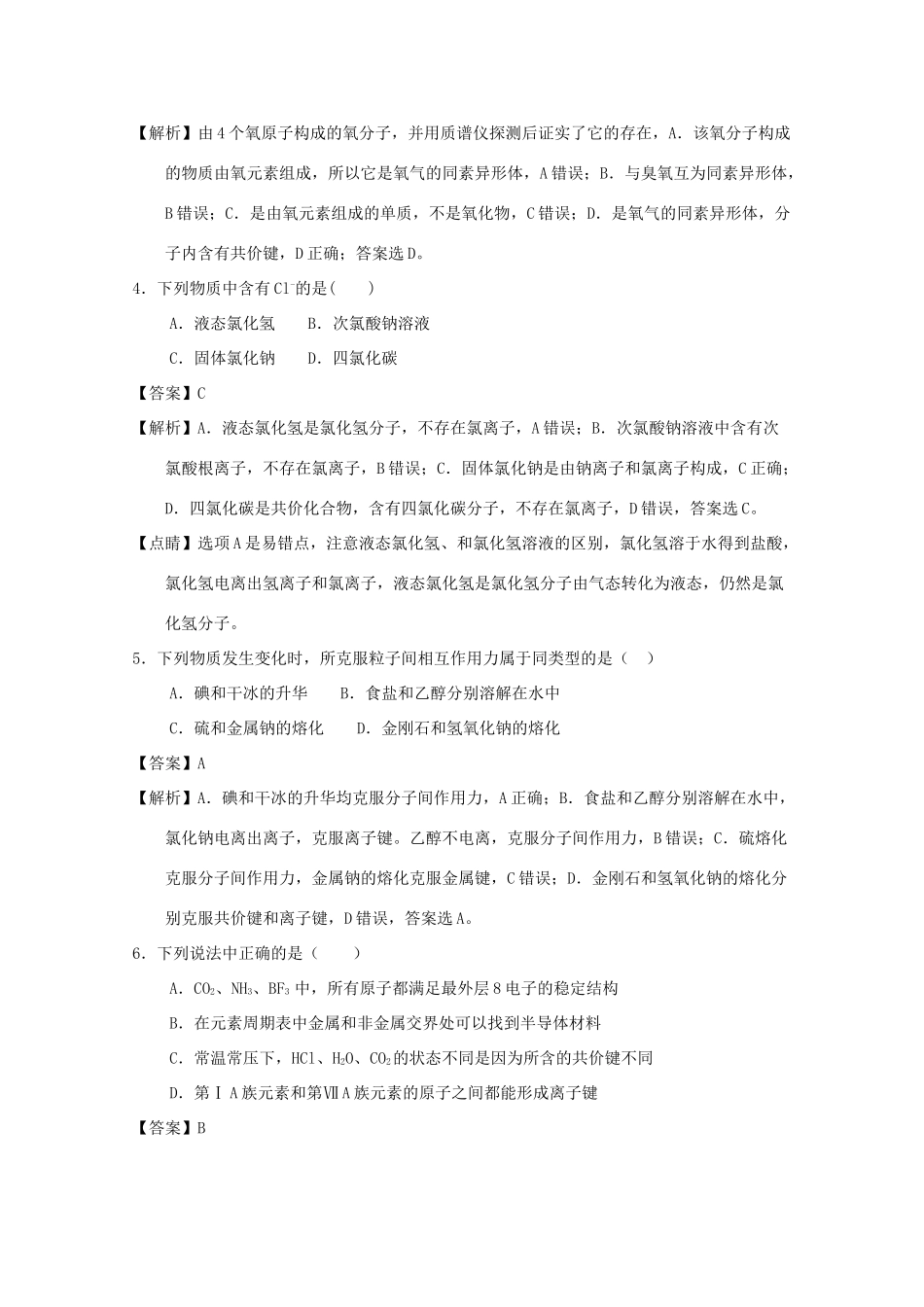 福建省高一化学下学期期中试题（平行班，含解析）-人教版高一全册化学试题_第2页