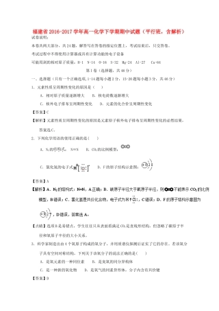 福建省高一化学下学期期中试题（平行班，含解析）-人教版高一全册化学试题