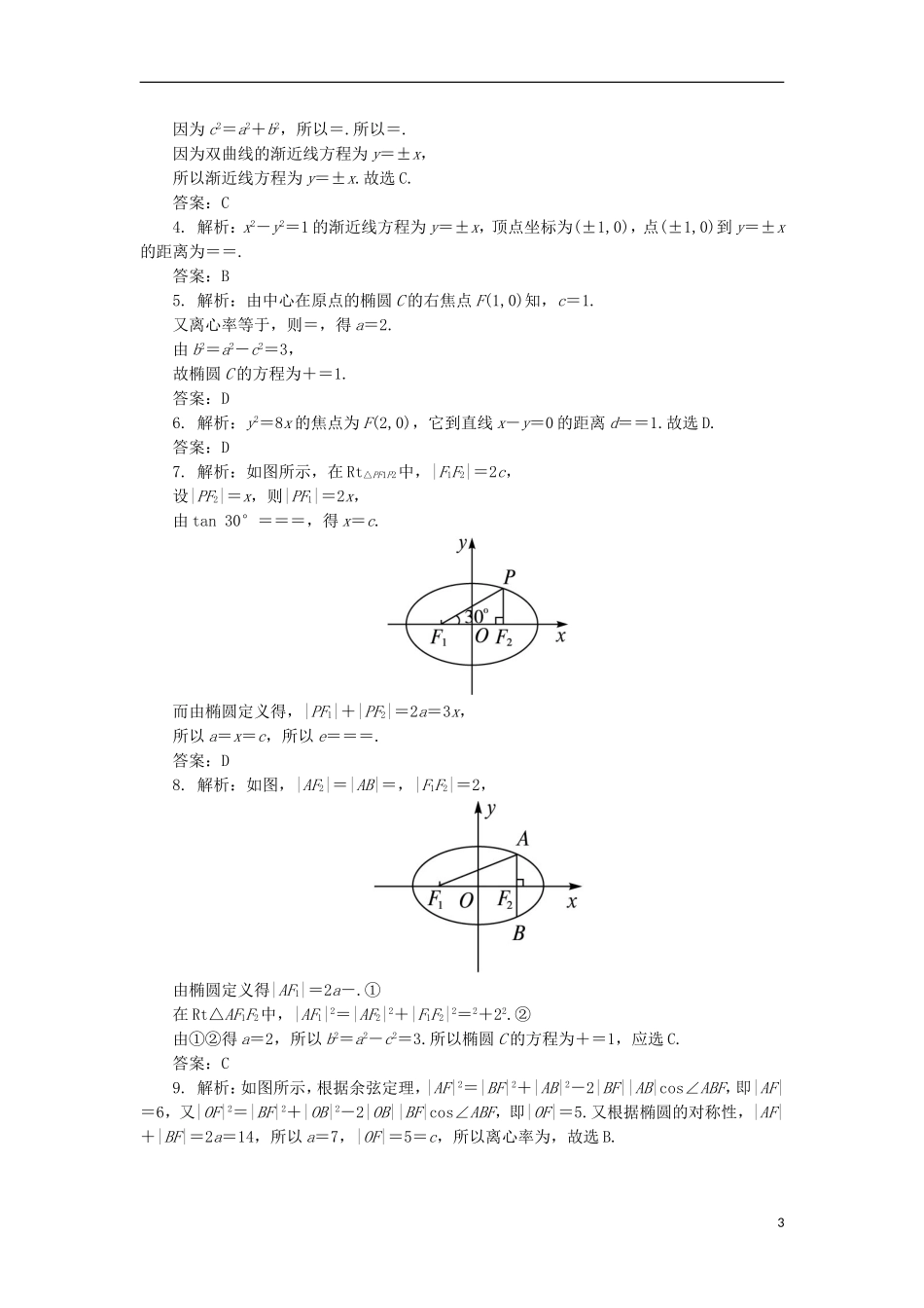 高中数学 第二章 圆锥曲线与方程章末测试B 新人教B版选修1-1-新人教B版高二选修1-1数学试题_第3页