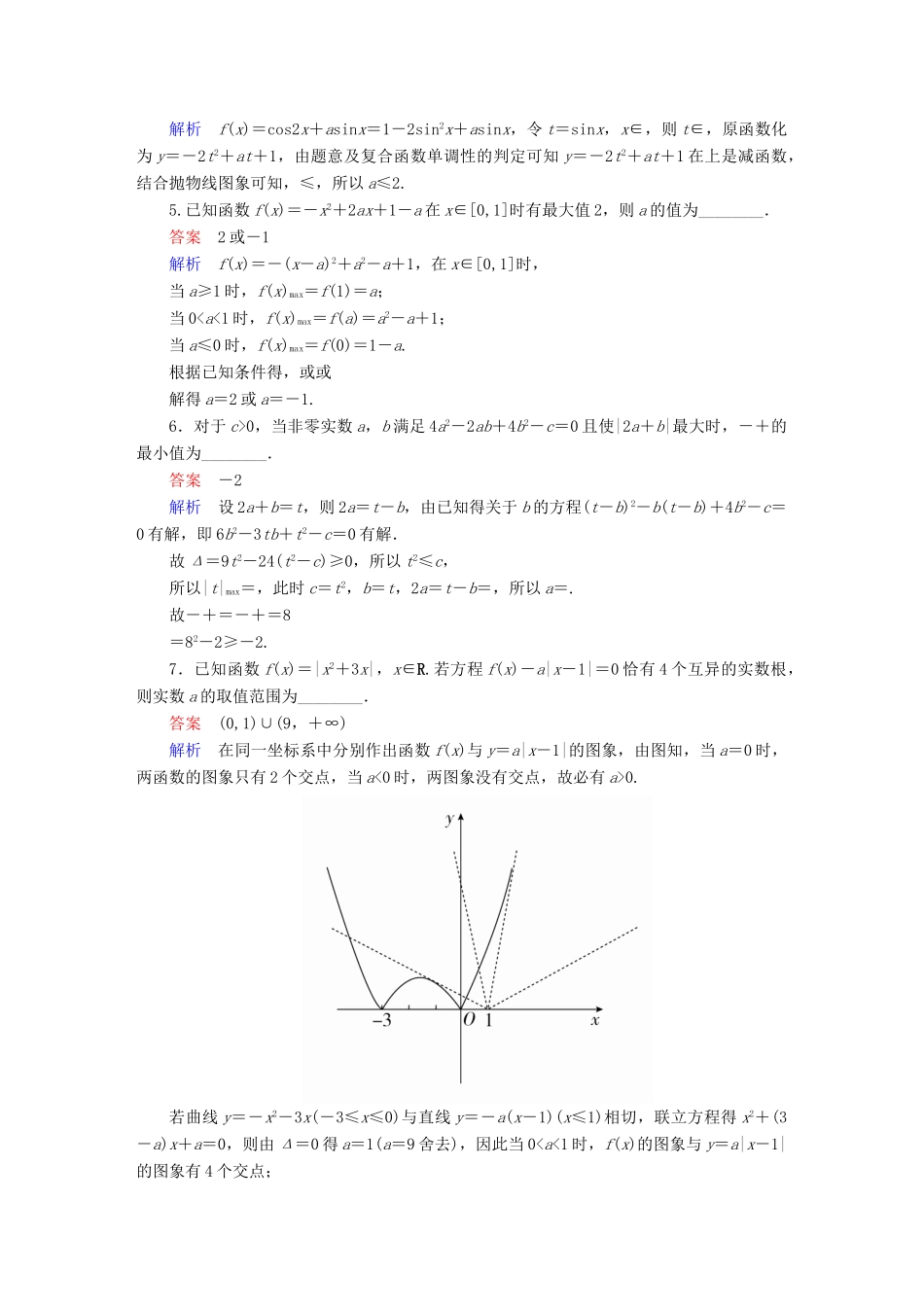 高考数学异构异模复习 第二章 函数的概念及其基本性质 2.4.1 二次函数撬题 文-人教版高三全册数学试题_第2页