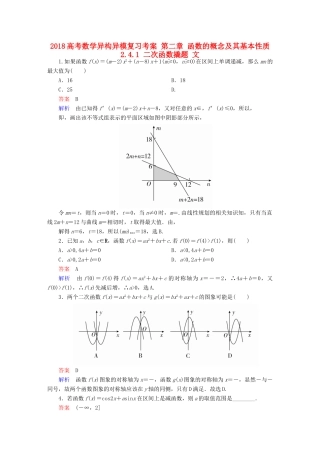 高考数学异构异模复习 第二章 函数的概念及其基本性质 2.4.1 二次函数撬题 文-人教版高三全册数学试题