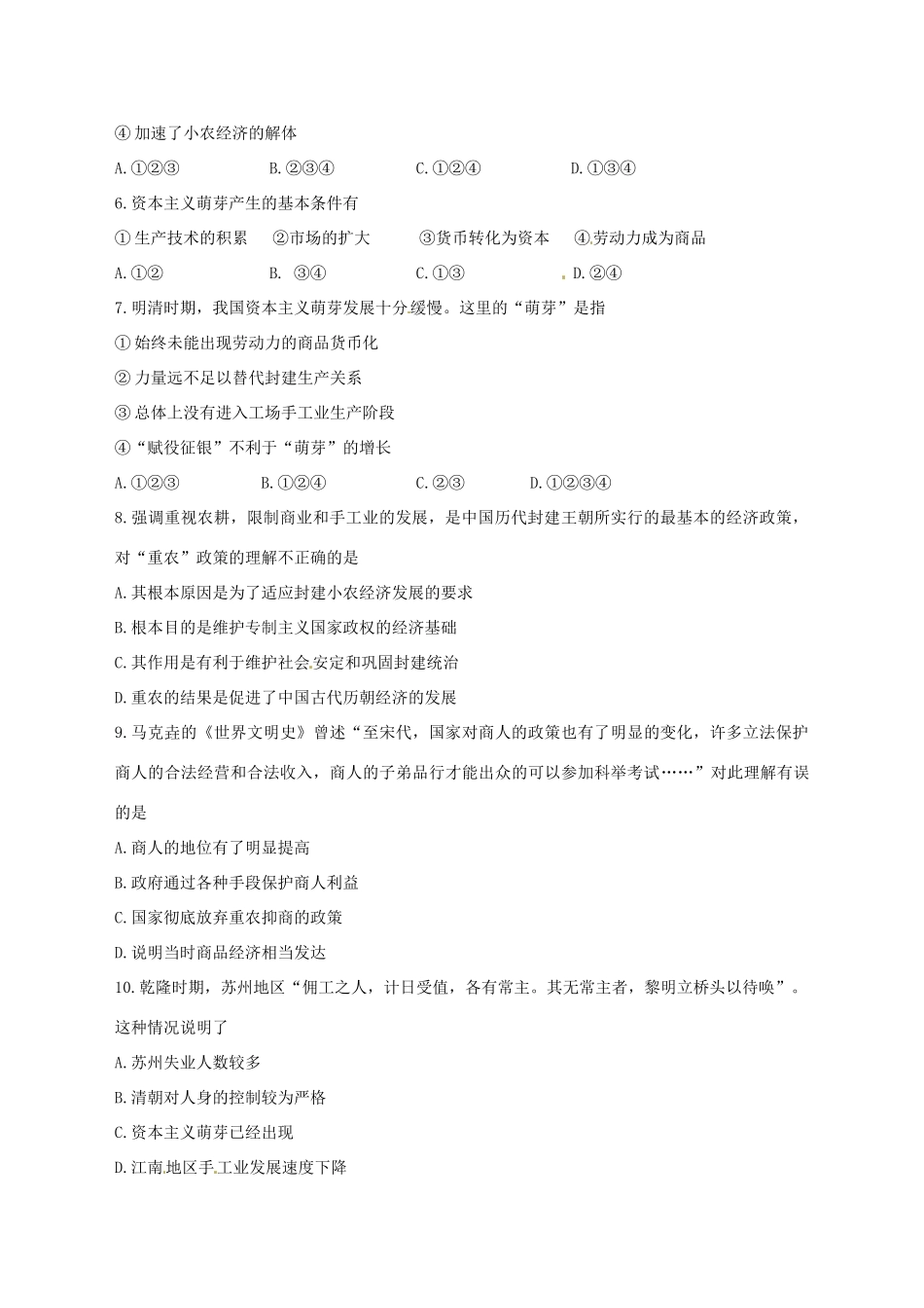 河北省张家口一中高一历史 1.4《古代中国的经济政策》同步练习_第2页