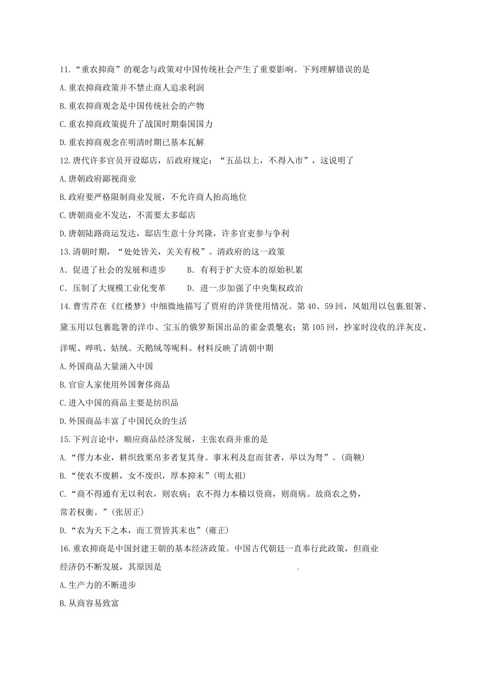 河北省张家口一中高一历史 1.4《古代中国的经济政策》同步练习_第3页
