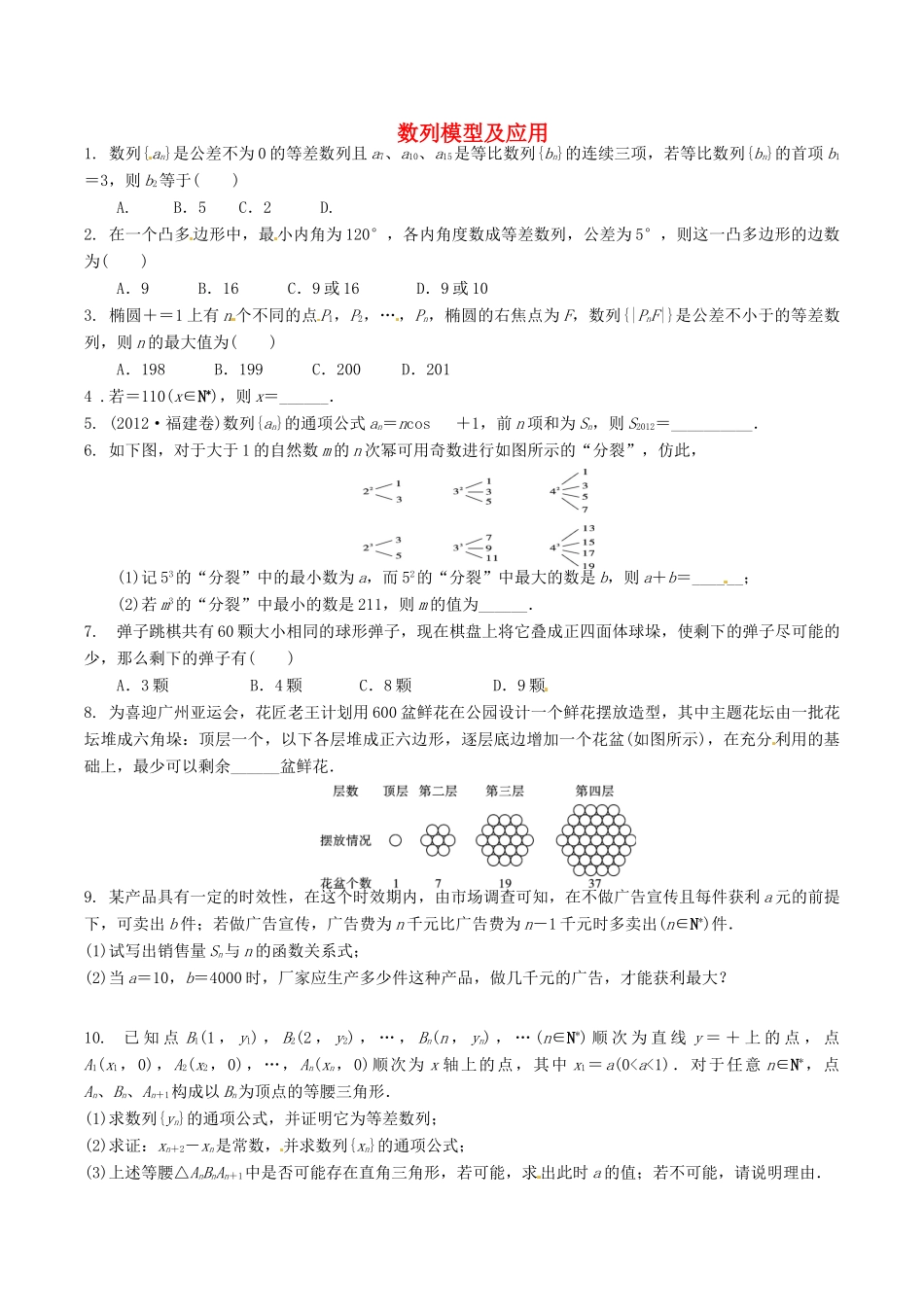 高考数学总复习 第35讲《数列模型及应用》同步测控-人教版高三全册数学试题_第1页
