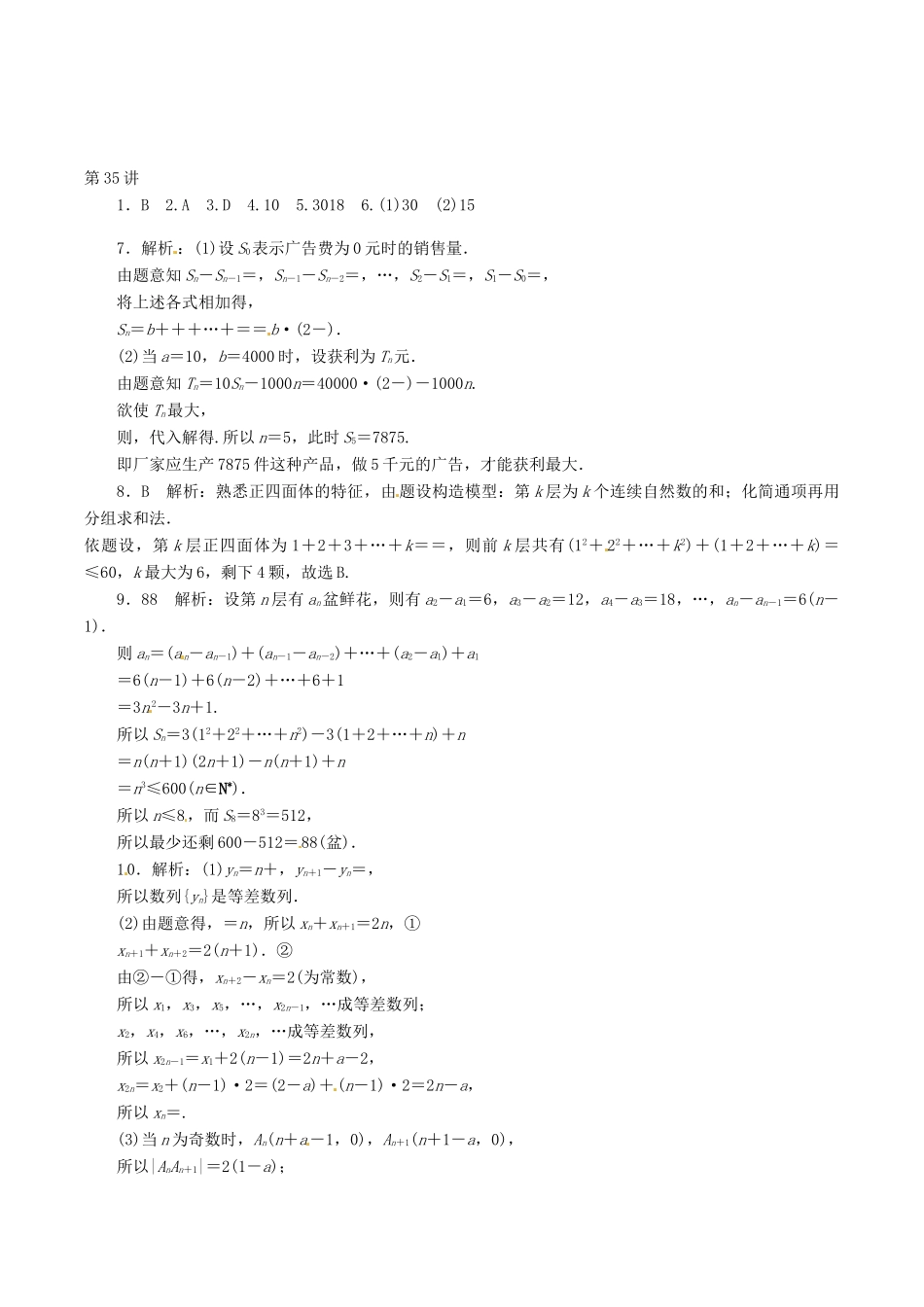 高考数学总复习 第35讲《数列模型及应用》同步测控-人教版高三全册数学试题_第2页