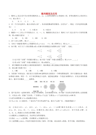 高考数学总复习 第35讲《数列模型及应用》同步测控-人教版高三全册数学试题