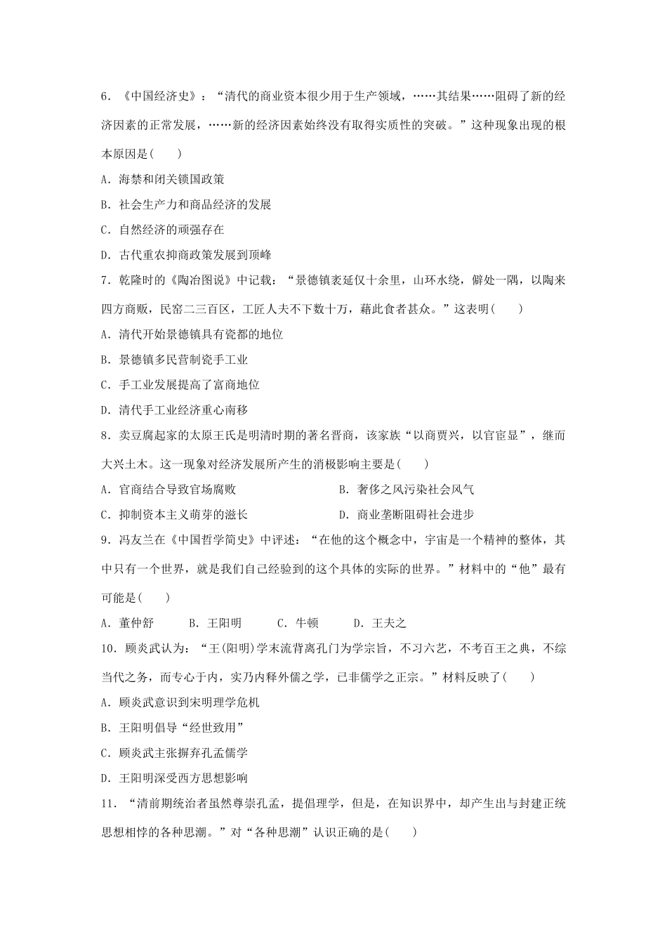 （新课标）高考历史复习 第3练 中国古代文明的辉煌与迟滞 明清时期原创导向卷-人教版高三全册历史试题_第2页