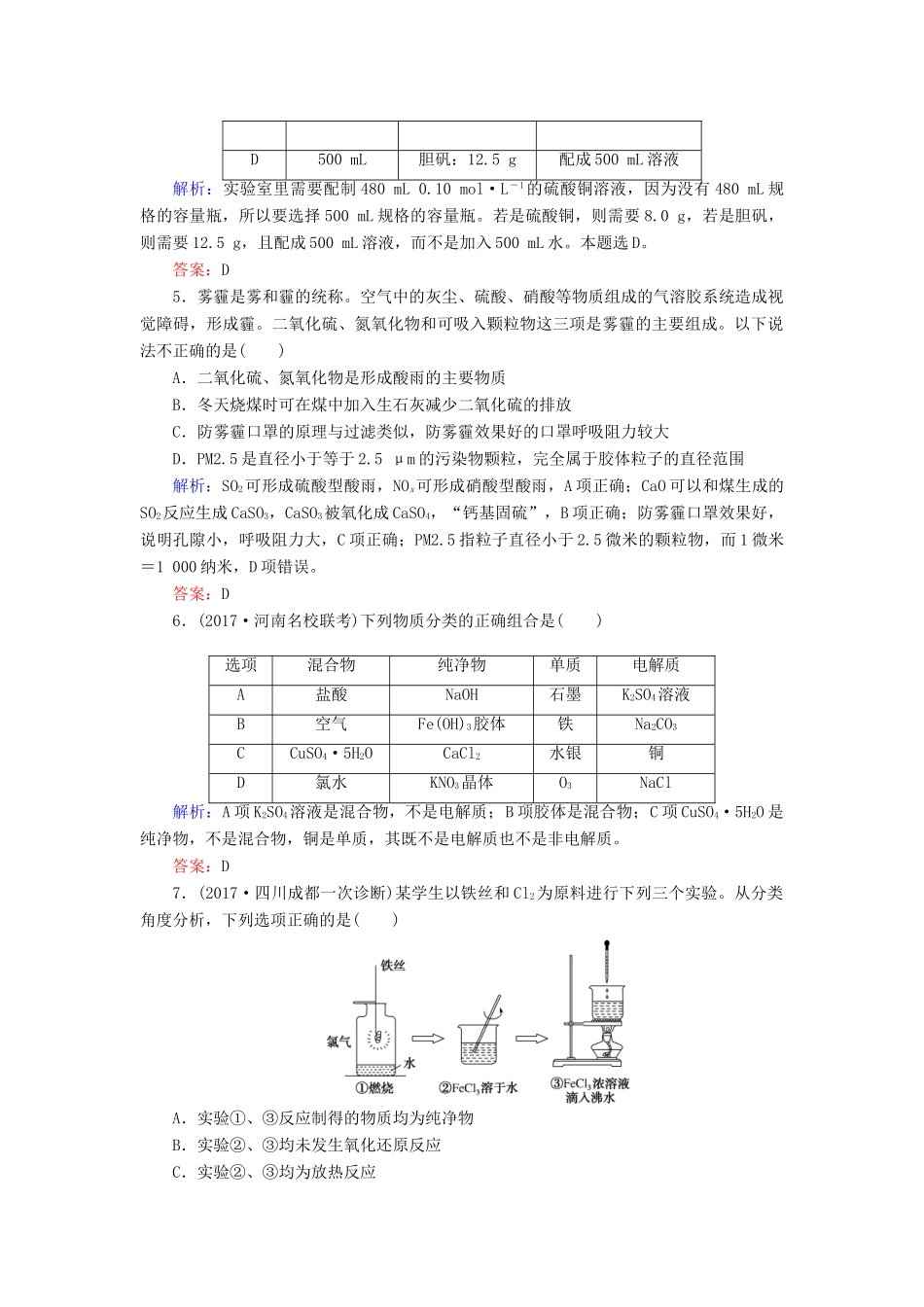 全程复习构想高考化学一轮复习 考点滚动练（一）新人教版-新人教版高三全册化学试题_第2页