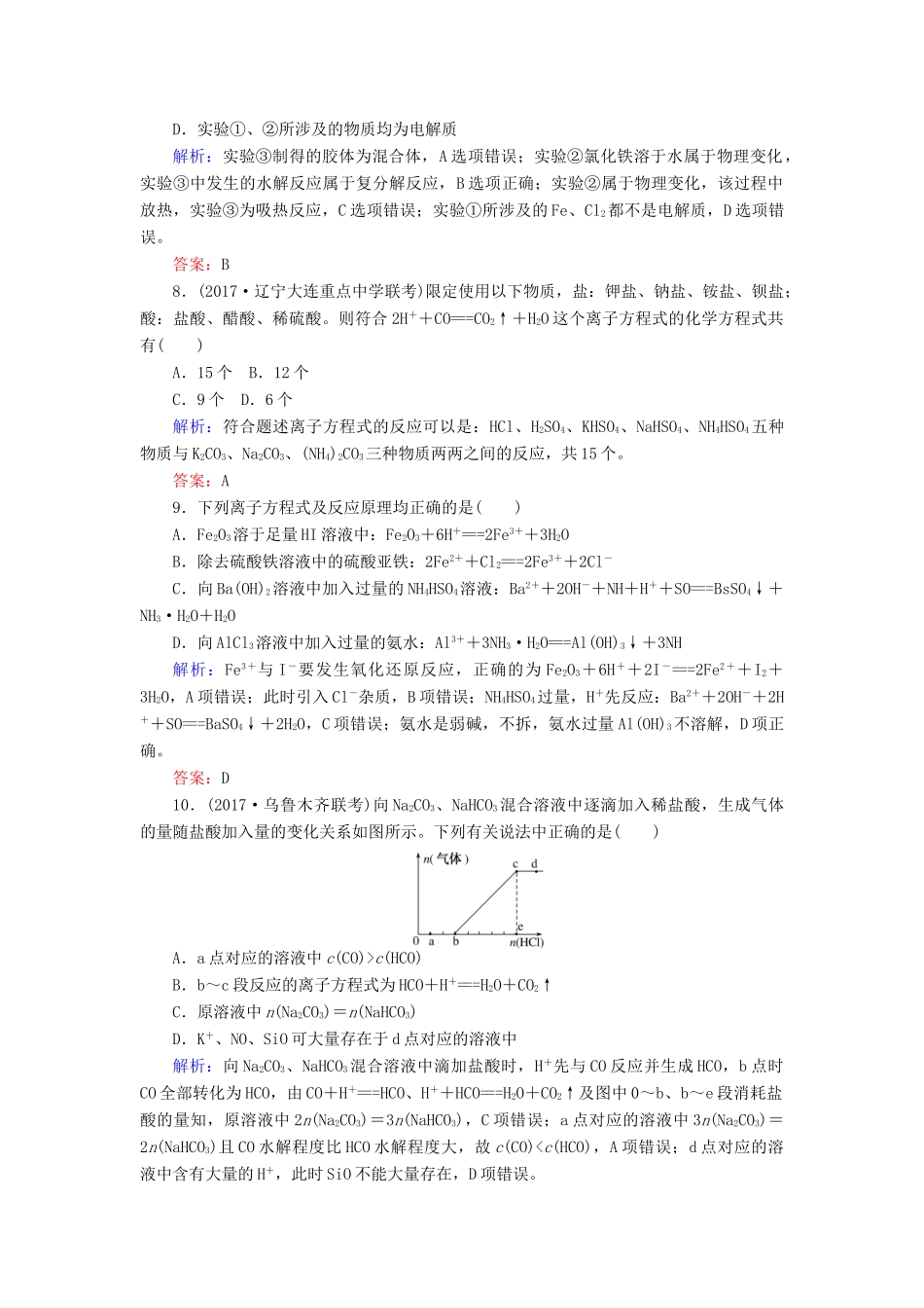 全程复习构想高考化学一轮复习 考点滚动练（一）新人教版-新人教版高三全册化学试题_第3页