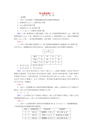 全程复习构想高考化学一轮复习 考点滚动练（一）新人教版-新人教版高三全册化学试题