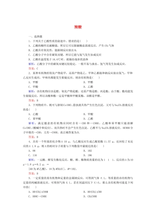高中化学 3.3.1 羧酸课时作业 新人教版选修5-新人教版高二选修5化学试题