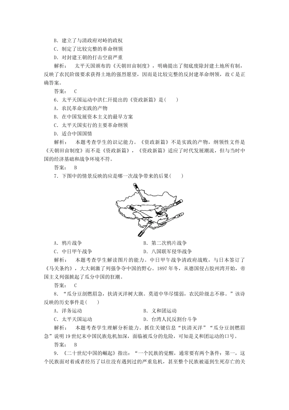 高中历史 第四单元 内忧外患与中华民族的奋起单元复习与测评 岳麓版必修1-岳麓版高一必修1历史试题_第2页