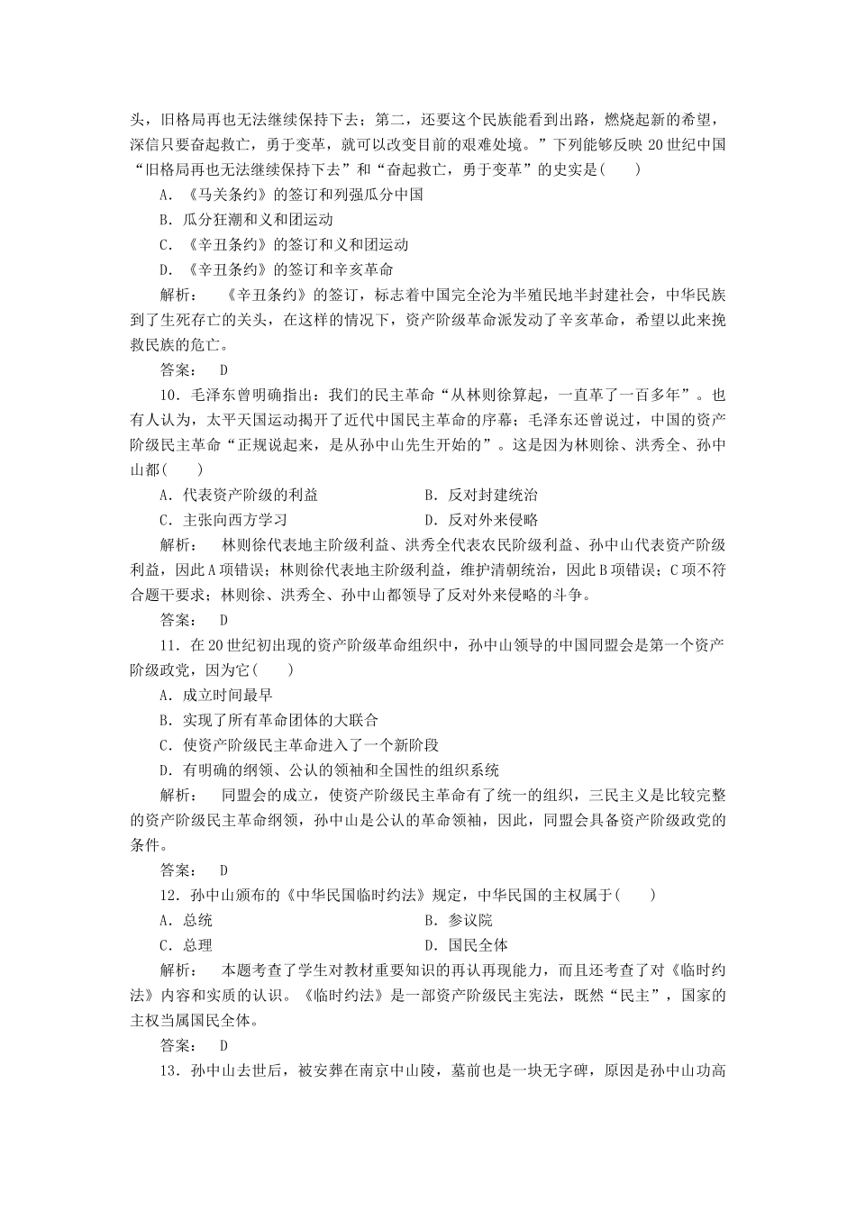 高中历史 第四单元 内忧外患与中华民族的奋起单元复习与测评 岳麓版必修1-岳麓版高一必修1历史试题_第3页