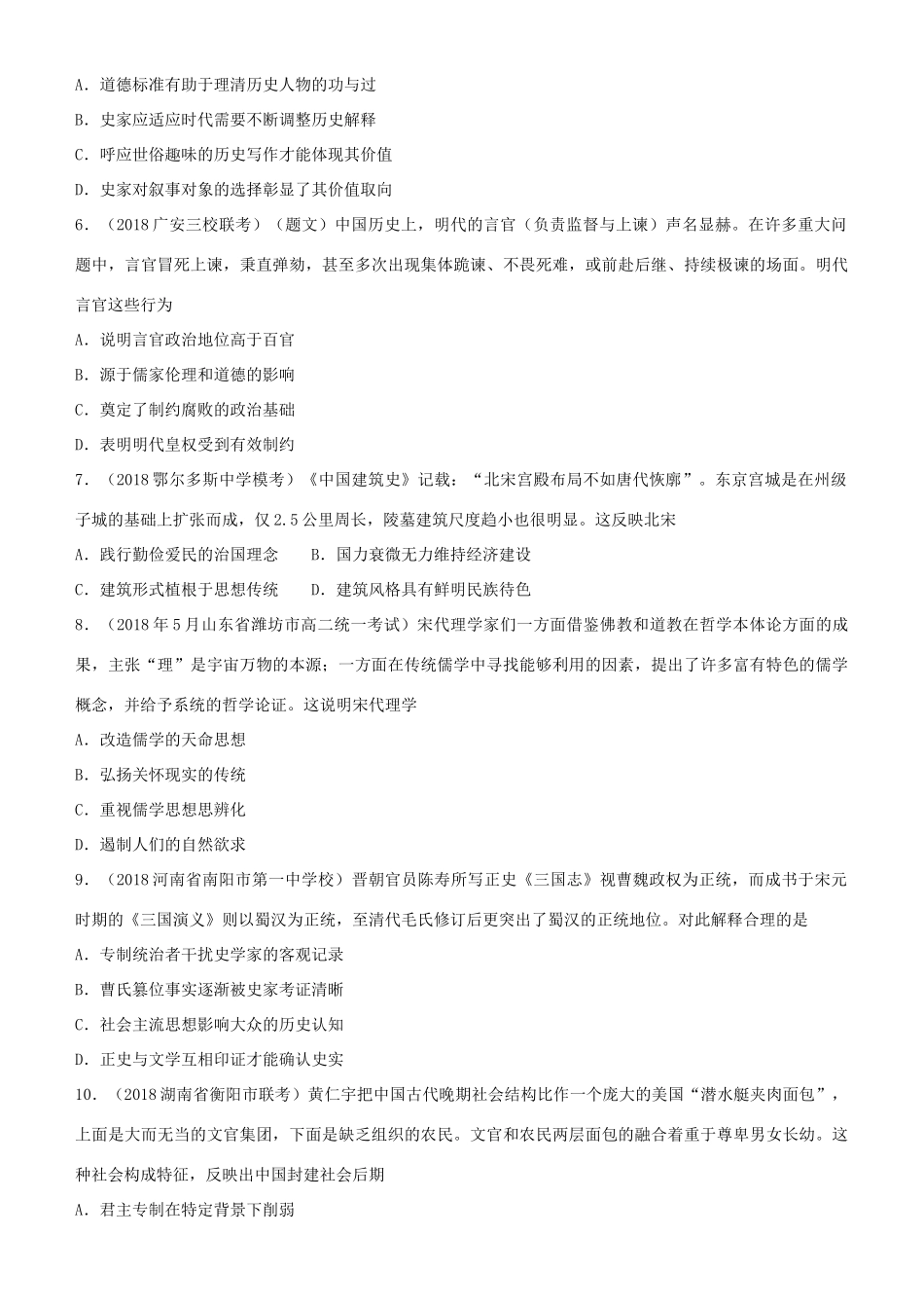 高考历史二轮复习 小题狂做专练二十三 宋明理学及明清之际活跃的儒家思想-人教版高三全册历史试题_第2页