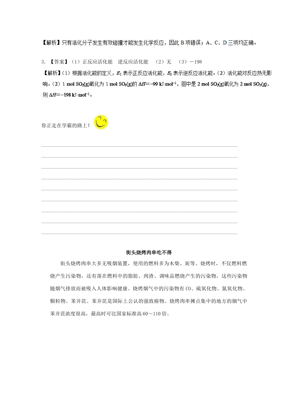 高中化学 每日一题 活化能与化学反应速率的关系 新人教版选修4-新人教版高一选修4化学试题_第3页