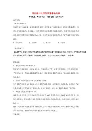高中化学 每日一题 活化能与化学反应速率的关系 新人教版选修4-新人教版高一选修4化学试题