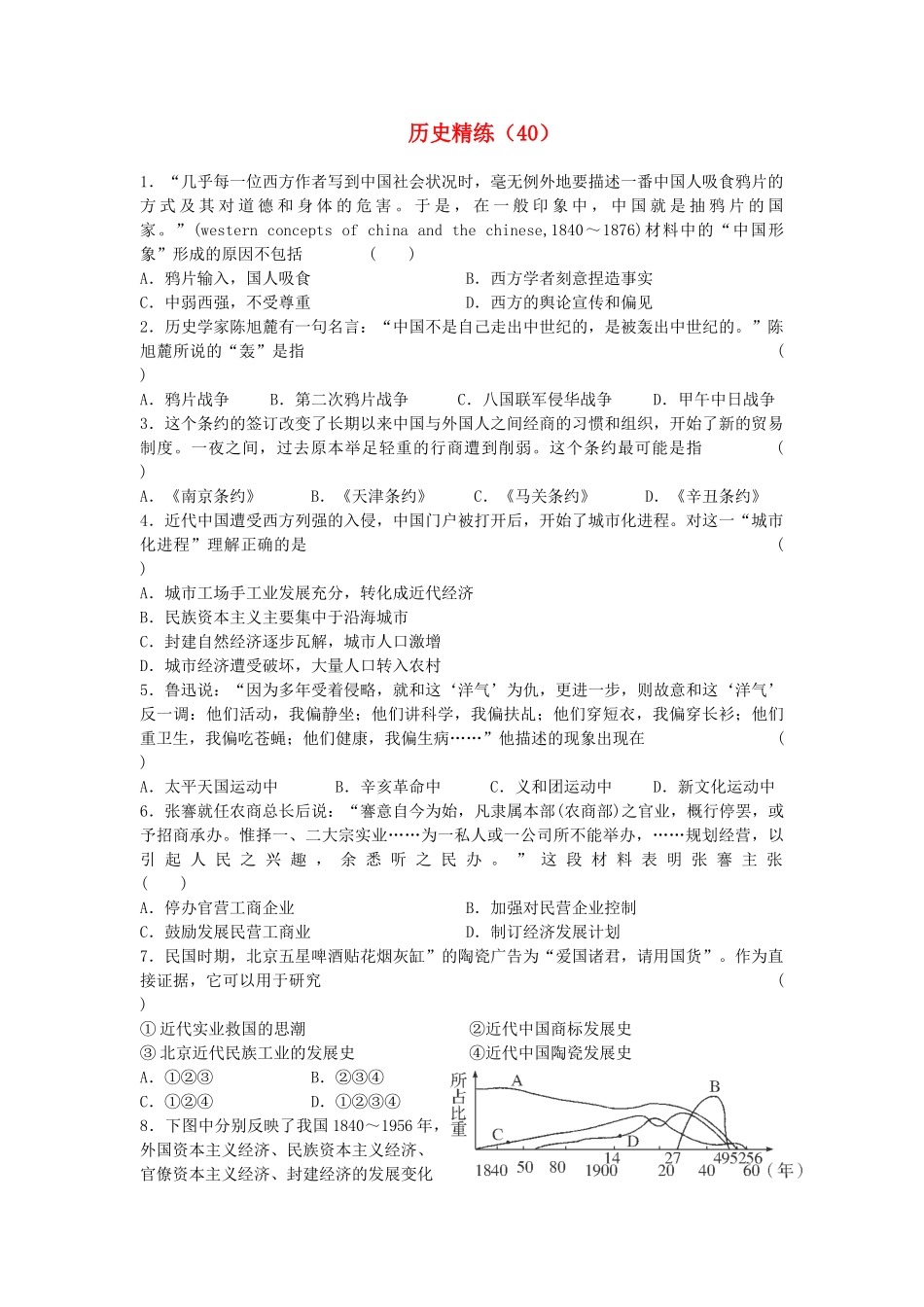 高考历史冲刺复习 历史精练40_第1页