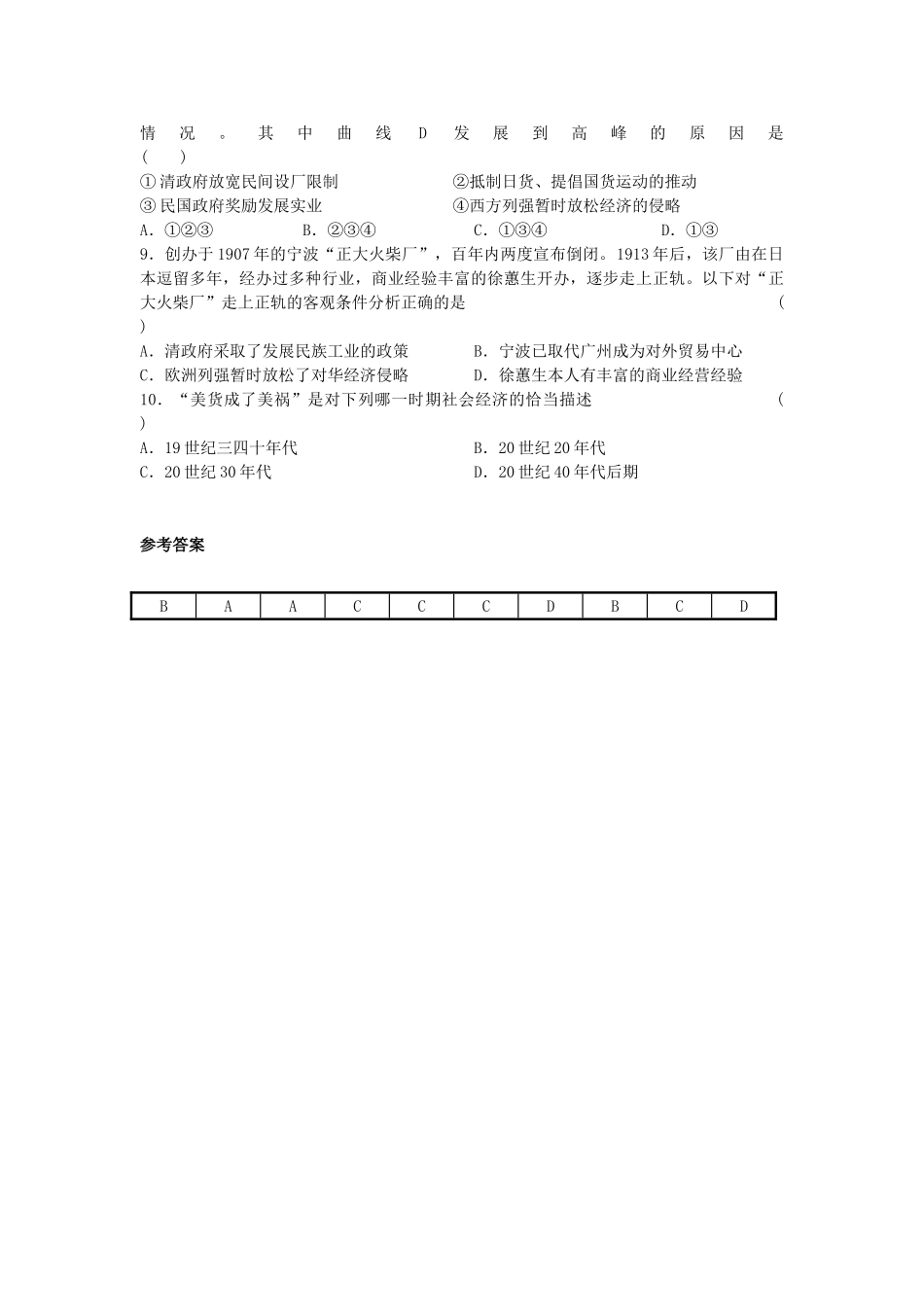 高考历史冲刺复习 历史精练40_第2页