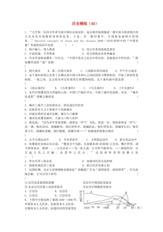 高考历史冲刺复习 历史精练40