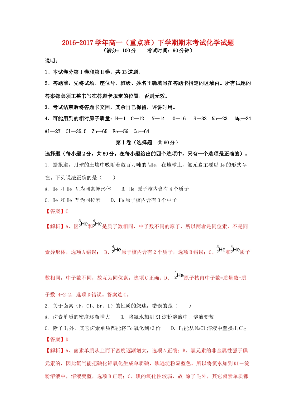 陕西省黄陵县高一化学下学期期末考试试题（重点班，含解析）-人教版高一全册化学试题_第1页