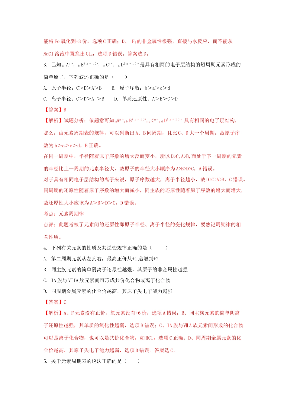 陕西省黄陵县高一化学下学期期末考试试题（重点班，含解析）-人教版高一全册化学试题_第2页