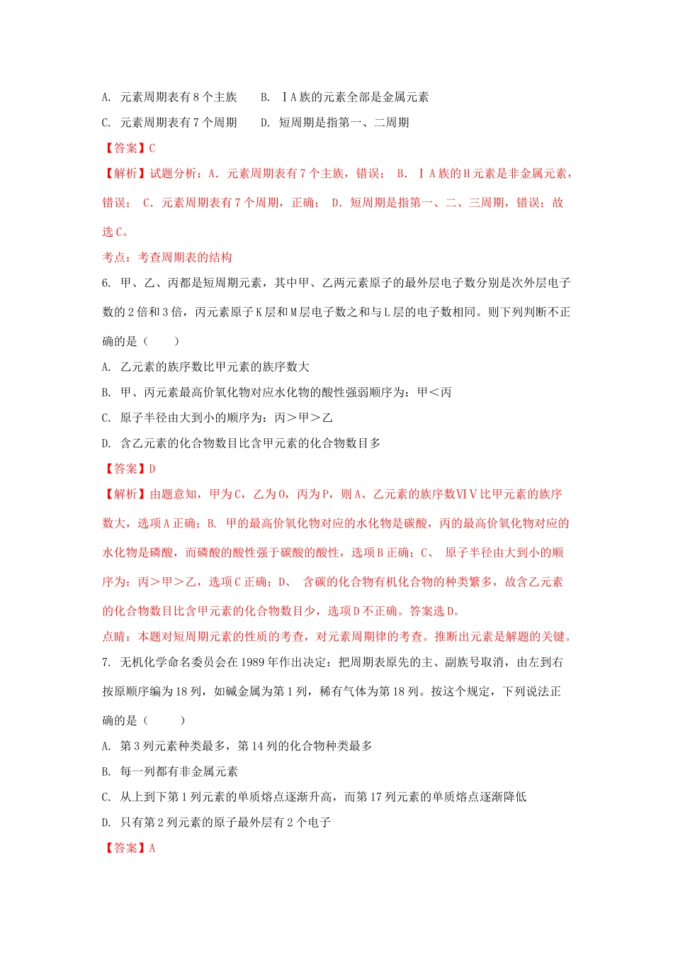 陕西省黄陵县高一化学下学期期末考试试题（重点班，含解析）-人教版高一全册化学试题_第3页