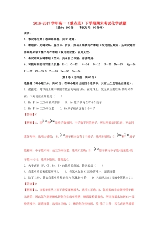 陕西省黄陵县高一化学下学期期末考试试题（重点班，含解析）-人教版高一全册化学试题