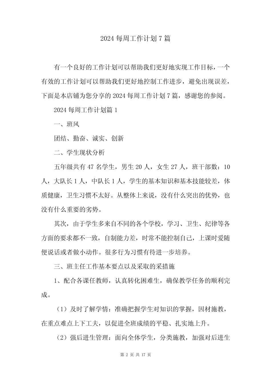 2024每周工作计划7篇 _第2页